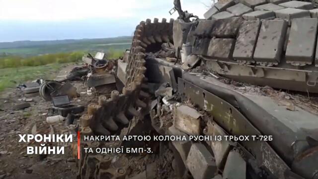 Українська артилерія накрила колону русні