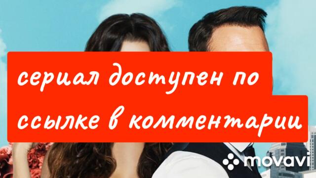 Постучи в мою дверь 7серия