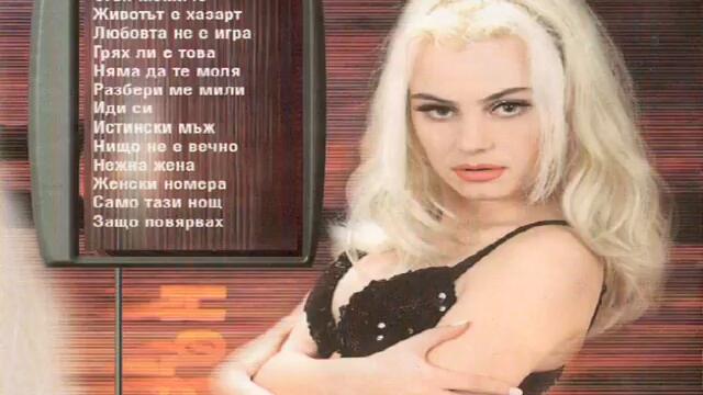 Камелия - Разбери ме, мили (Audio)