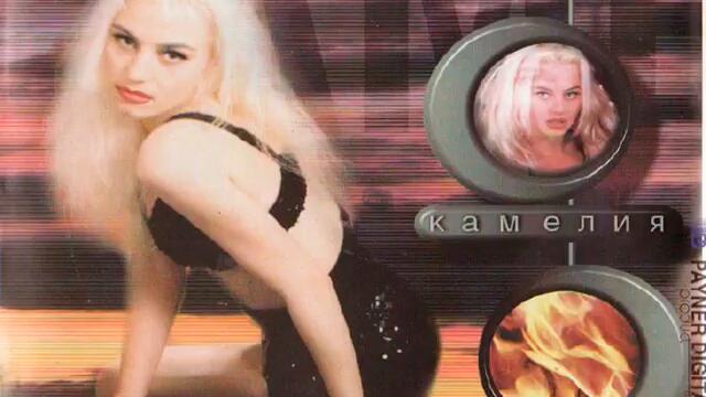 Камелия - Истински мъж (Audio)