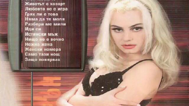 Камелия - Животът е хазарт (Audio)