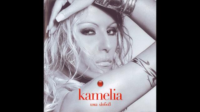 Камелия - Луд купон да завъртим (Audio)