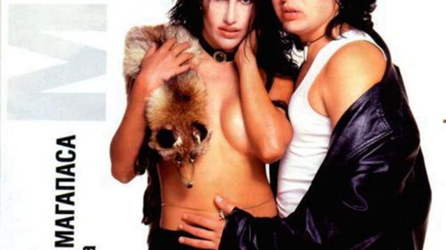 Мая - Жадна монахиня (Audio)