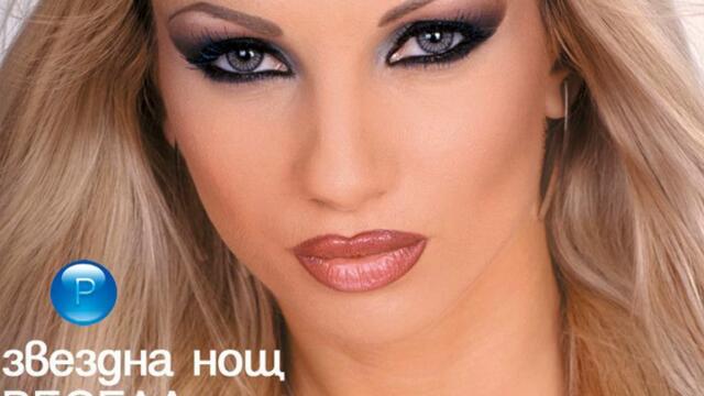 Весела - Две съдби (Audio)