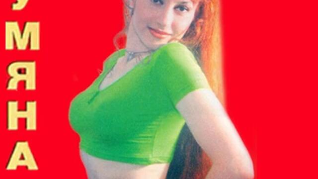 Румяна - Обичам да живея (Audio)