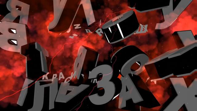 Я УТОНУ В ТВОИХ ГЛАЗАХ