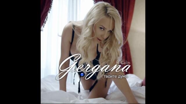 Гергана ft. Галин - Твоите думи (Audio)