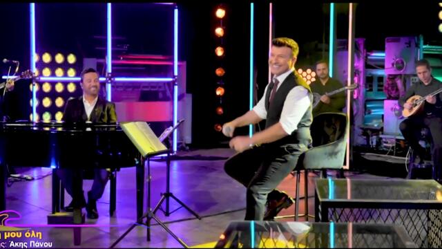 Γιάννης Πλούταρχος - Η ζωή μου όλη - целият ми живот