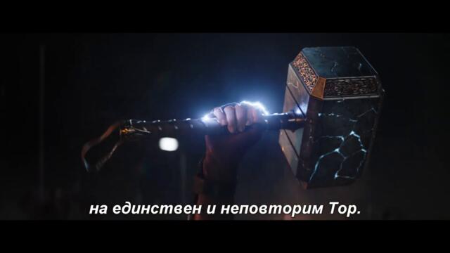 Тор: Любов и гръмотевици - Нов трейлър с български субтитри