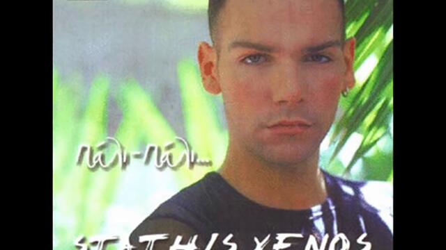 Stathis Xenos - Pali pali..