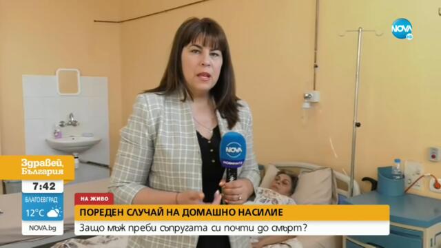 Мъж преби жена си в Монтана, счупил й 17 ребра - Здравей, България (30.05.2022)