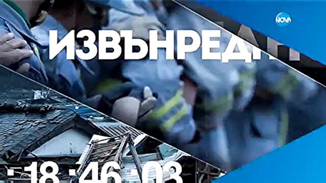 Nova Television Bulgaria "Извънредно" Ident from September 2014 to 2017