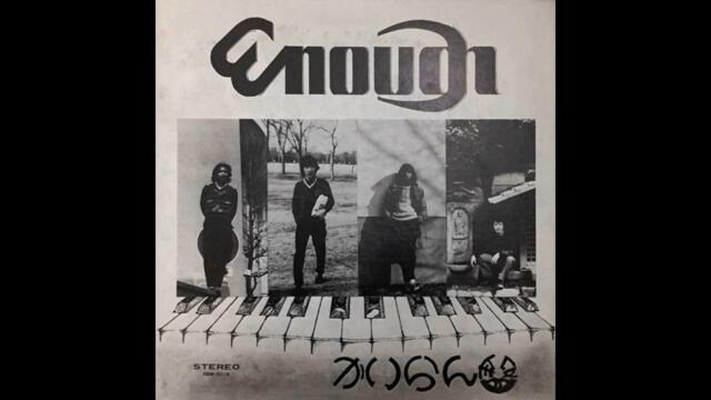 Enough - そして今 [Japan] Private Lo-Fi Psych (1975)