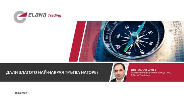 Идва ли времето за растеж на златото?