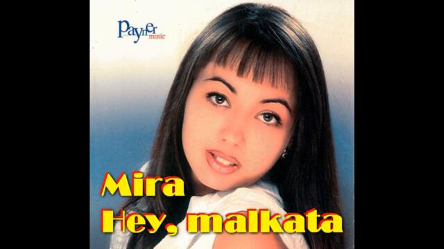 Мира - Двойката (Audio)