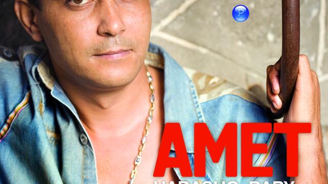 Амет - Зелени очи ( Audio)