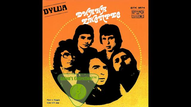 Диана Експрес/Душа 1980