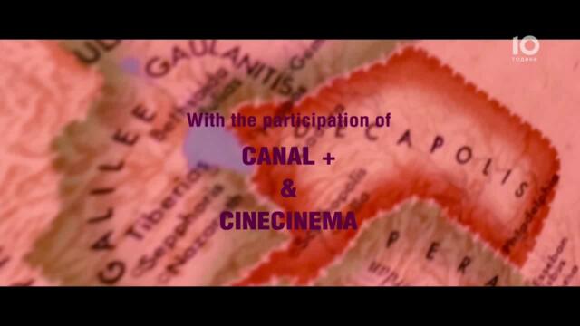 Мирал  Miral (2010)  Бг Аудио Част 1