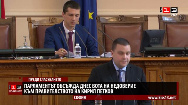 Парламентът обсъжда вота на недоверие