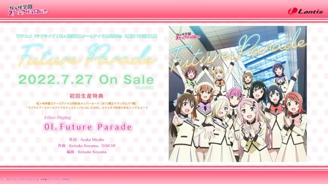 【試聴動画】TVアニメ『ラブライブ！虹ヶ咲学園スクールアイドル同好会』2期 第13話挿入歌「Future Parade」