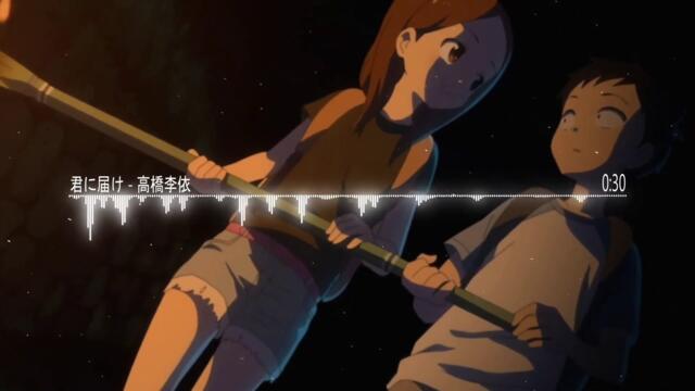 擅長捉弄人的高木同學 劇場版 ED4 「君に届け」完整版 By 高橋李依 / Karakai Jouzu no Takagi-san Movie Ending 4 FULL