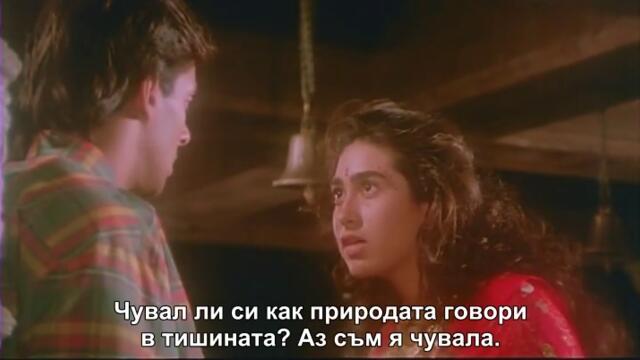 Jaagruti (1993) / Пробуждане - част 3