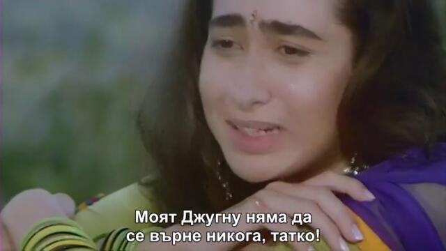 Jaagruti (1993) / Пробуждане - част 4