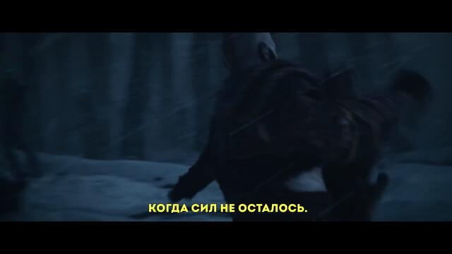God of War 5: Ragnarok 💥 Русский трейлер "Отец и сын" 4K (Субтитры) + Дата релиза 💥 Игра 2022