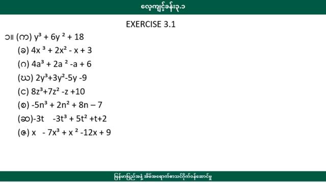 [BG] G8(new) Math - အခန်း ၃.၁ - ၃.၃
