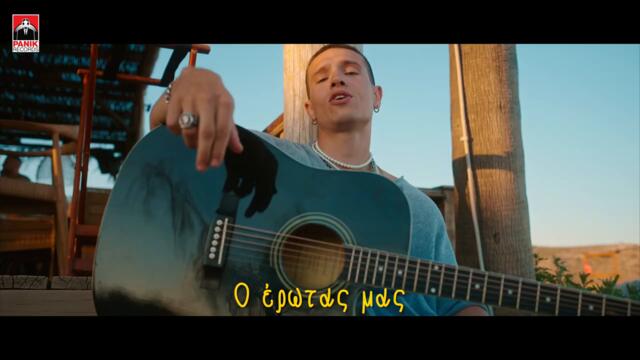 Δημήτρης Ταταράκης - Βάρκιζα Χαβάη - Official Music Video