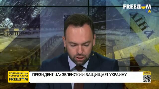 Президент UA. Зеленский защищает Украину. Марафон FreeДОМ