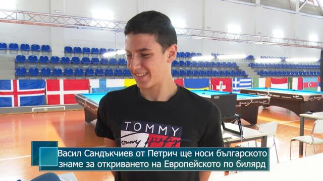 Васил Сандъкчиев от Петрич ще носи българското знаме за откриването на Европейското по билярд