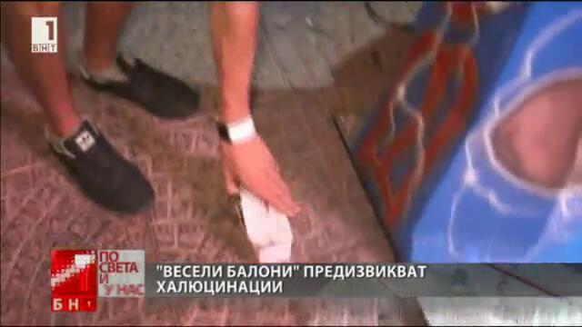 Райският газ