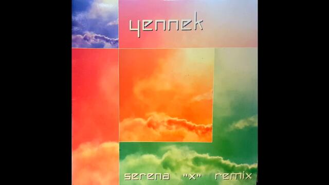 YENNEK - SERENA "X" (Inner Zone Mix) (BZZXL 106077)