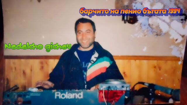 Nedelcho gichev 1994
