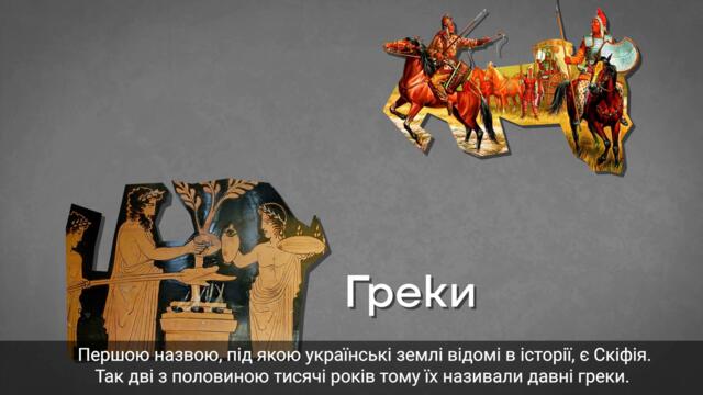 Історія України за 15 хвилин (УКР субтитри)