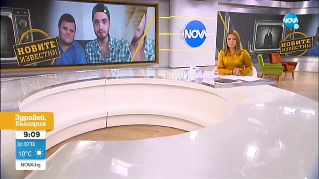 „НОВИТЕ ИЗВЕСТНИ”: Милен Колев и личната му кауза в социалните мрежи