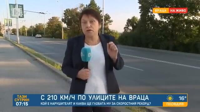 Тази сутрин: Без глоба за младежа, карал с над 200 кмч в центъра на Враца