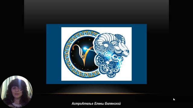 Полнолуние Свободы  Знаки Зодиака