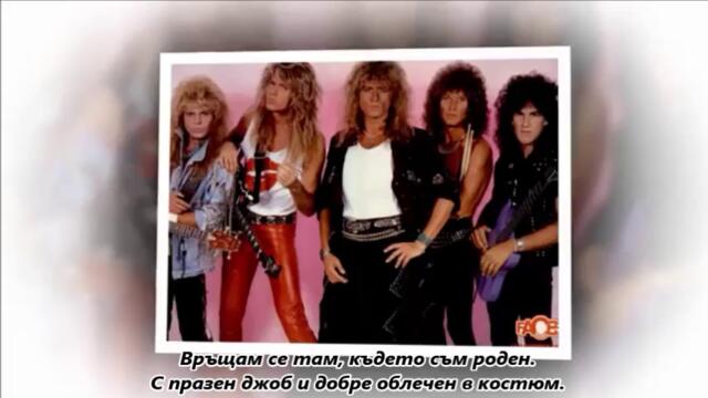 Whitesnake - Steal Your Heart Away - BG субтитри