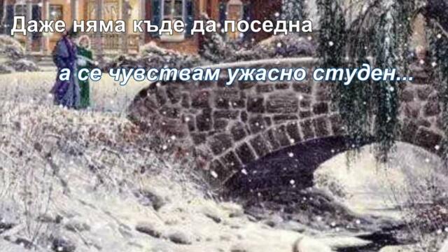 А вънка блести (Текст и видео)