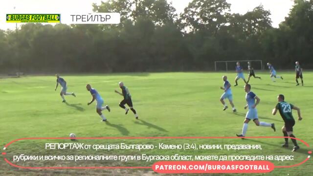 Българово - Камено 3:4 | трейлър | #BURGASFOOTBALL | @BURGASFOOTBALL