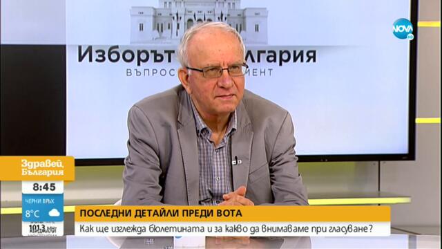 Цветозар Томов: Договорът за машините за вота ще бъде сключен до дни -Здравей, България (02.09.2022)