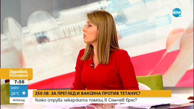 Турист плати 250 лева за преглед и ваксина против тетанус в „Слънчев бряг - Здравей, България