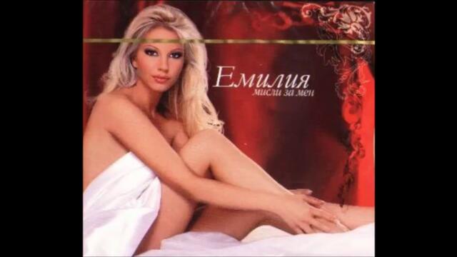 Емилия - Мисли за мен /Албум 2006