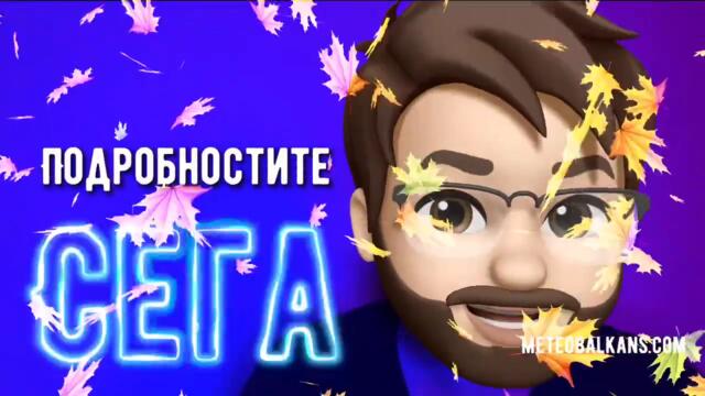 Месечната видео прогноза на MeteoBalkans за септември 2022