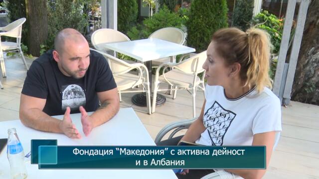Фондация “Македония” с активна дейност и в Албания