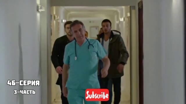 Мария Турецкий Сериал 46. Серия (Русский Дубляж) 3-ЧАСТЬ