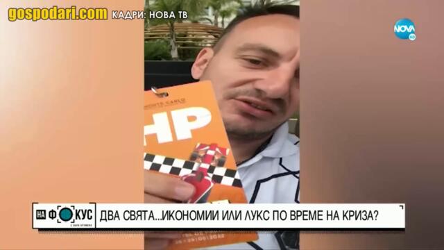 ЗА ПИЛИТАТА ОТ МОНАКО ИНФЛАЦИЯ НЯМА