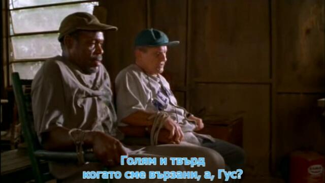 Gone Fishin / Балъци (комедия) (1997) Част 4